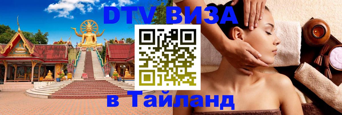 DTV Visa Thailand — прайс и условия, виза без дополнительных документов - 